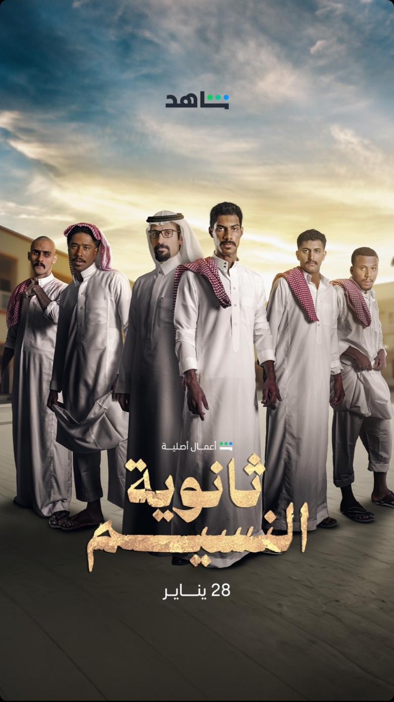 Thanawiyyat Al Naseem